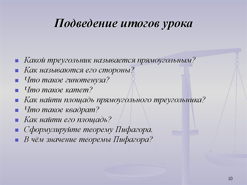 Итог занятия. Подведение итогов урока. Приемы подведения итогов урока. Форма подведения итогов занятия. Результаты урока.