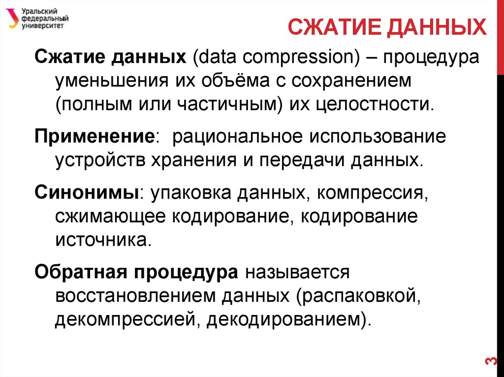 Определить сжатие данных