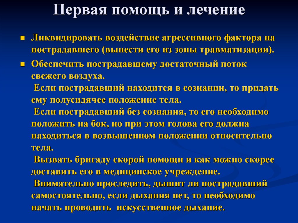 Ожог дыхательных путей. Химический ожог верхних дыхательных путей первая помощь. Классификация ожога верхних дыхательных путей. Ожог верхних дыхательных путей. Термический ожог дыхательных путей.