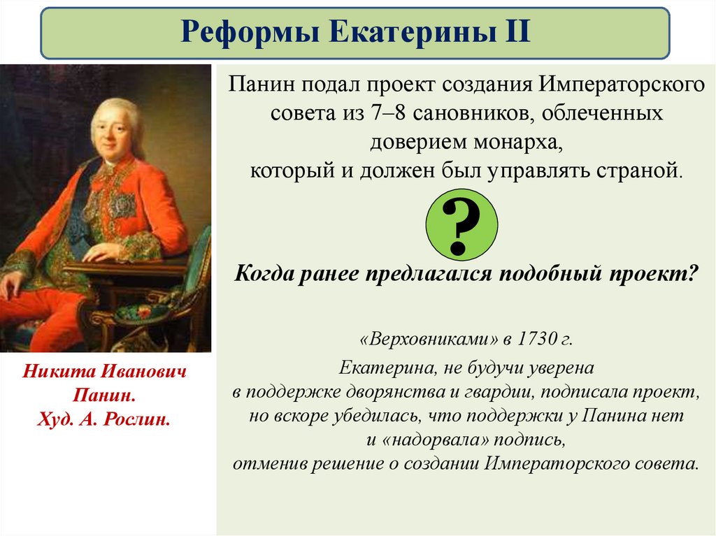 Школьная реформа екатерины 2 год