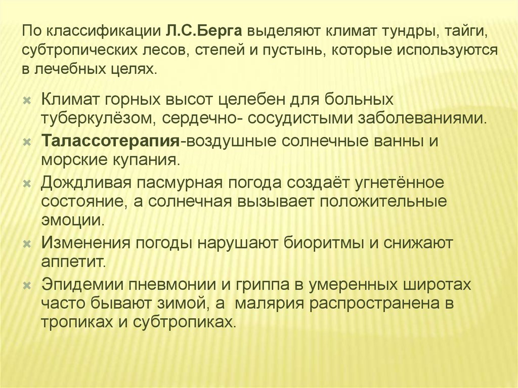 Агроклиматические ресурсы воронежской области презентация