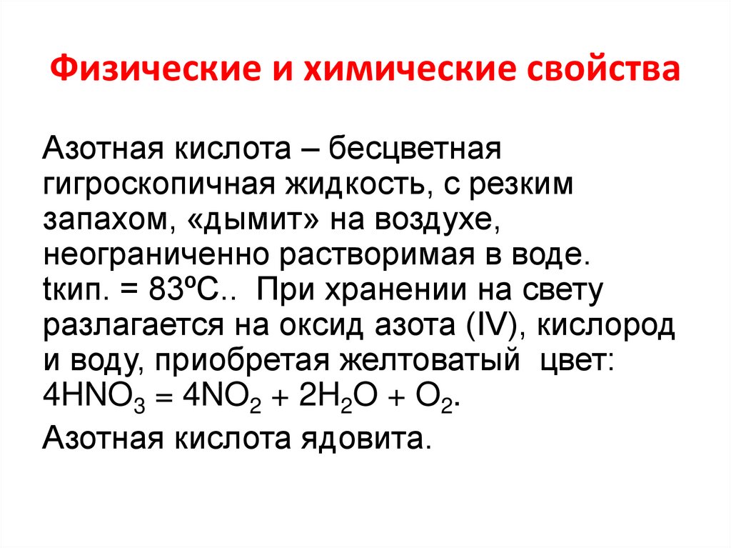 Взаимодействие азотной кислоты с хлоридом натрия