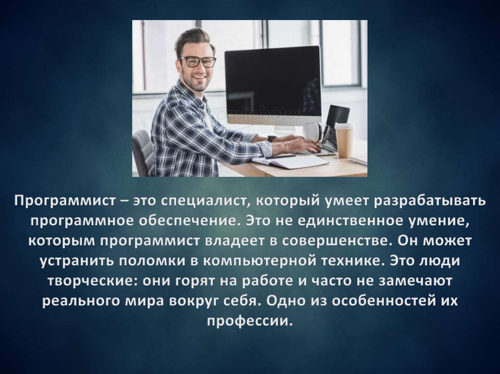 Разработчик презентаций