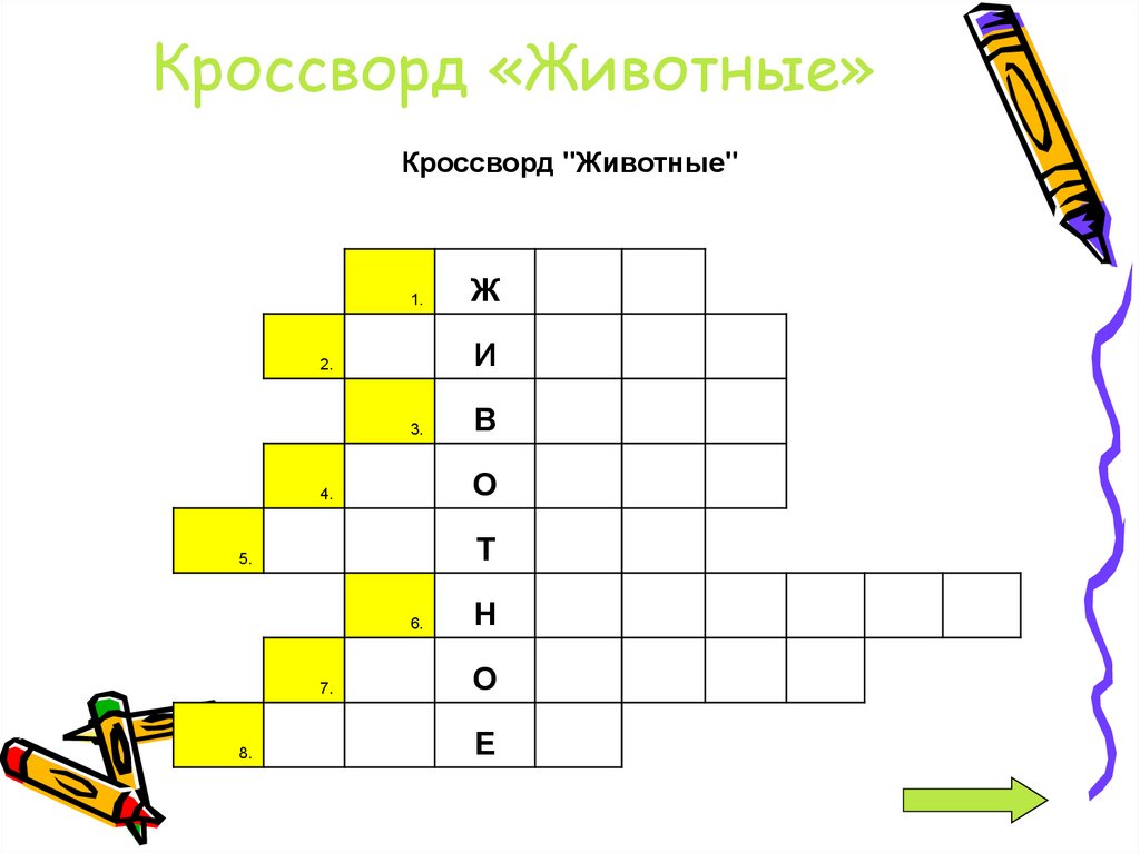 Кроссворд животные. Кроссворд ключевое слово животные. Животные в произведениях Толстого кроссворд. Кроссворд с ключевым словом животные. Кроссворд животные в произведениях л.н Толстого.