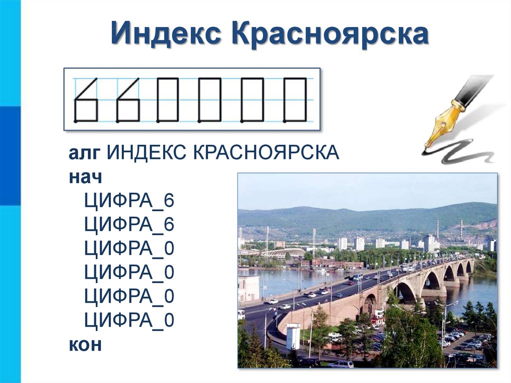 Индекс Красноярска