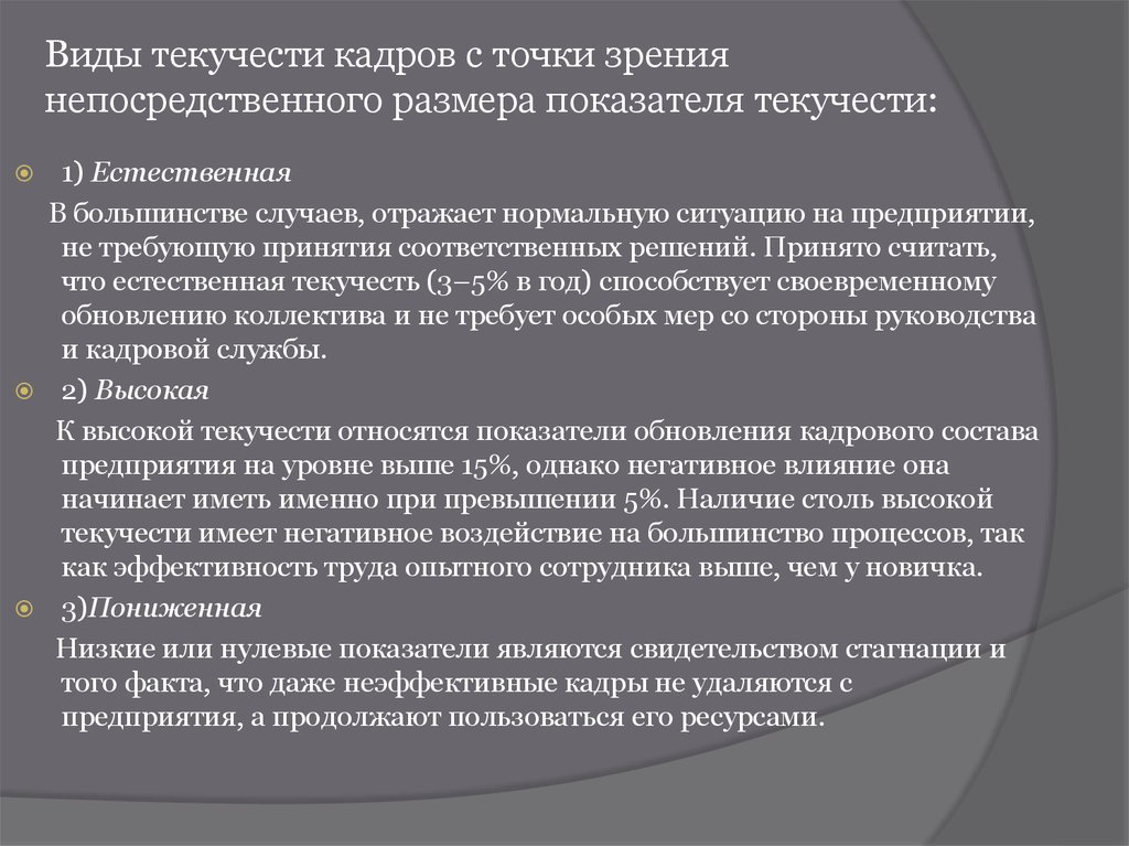 2 текучесть кадров. Виды текучести. Текучесть кадров слайд. Презентация по текучести кадров. Виды текучести персонала.