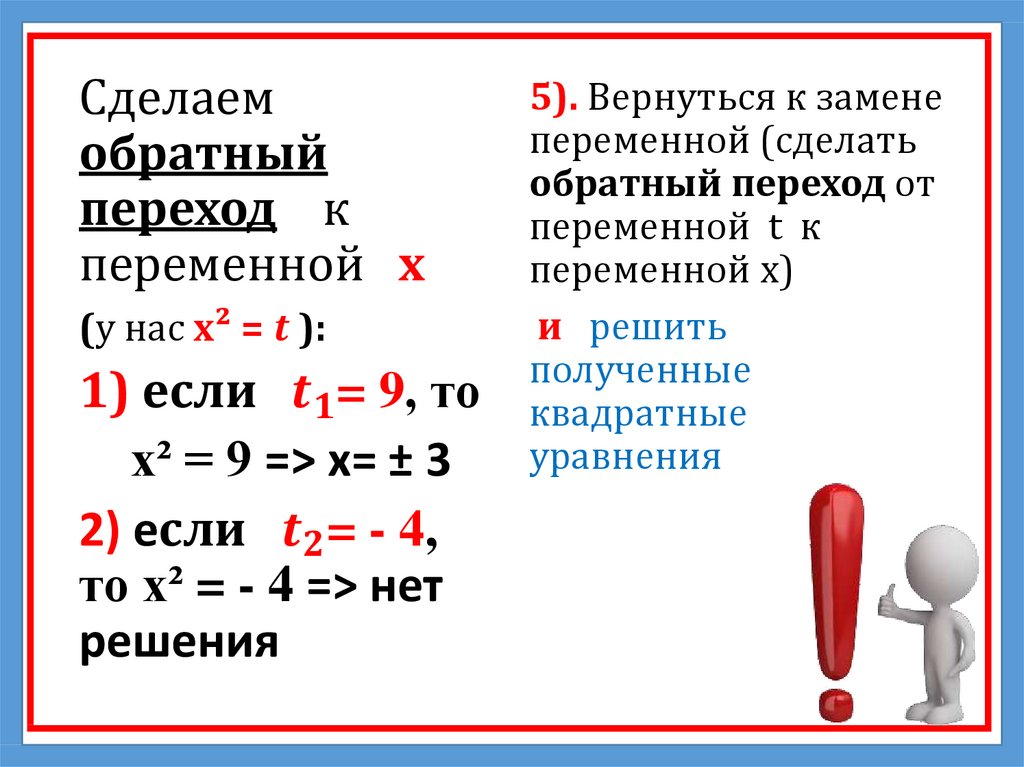 Решение биквадратных уравнений 8 класс мерзляк презентация