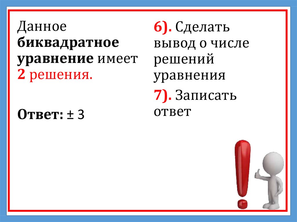 Решение биквадратных уравнений 8 класс мерзляк презентация