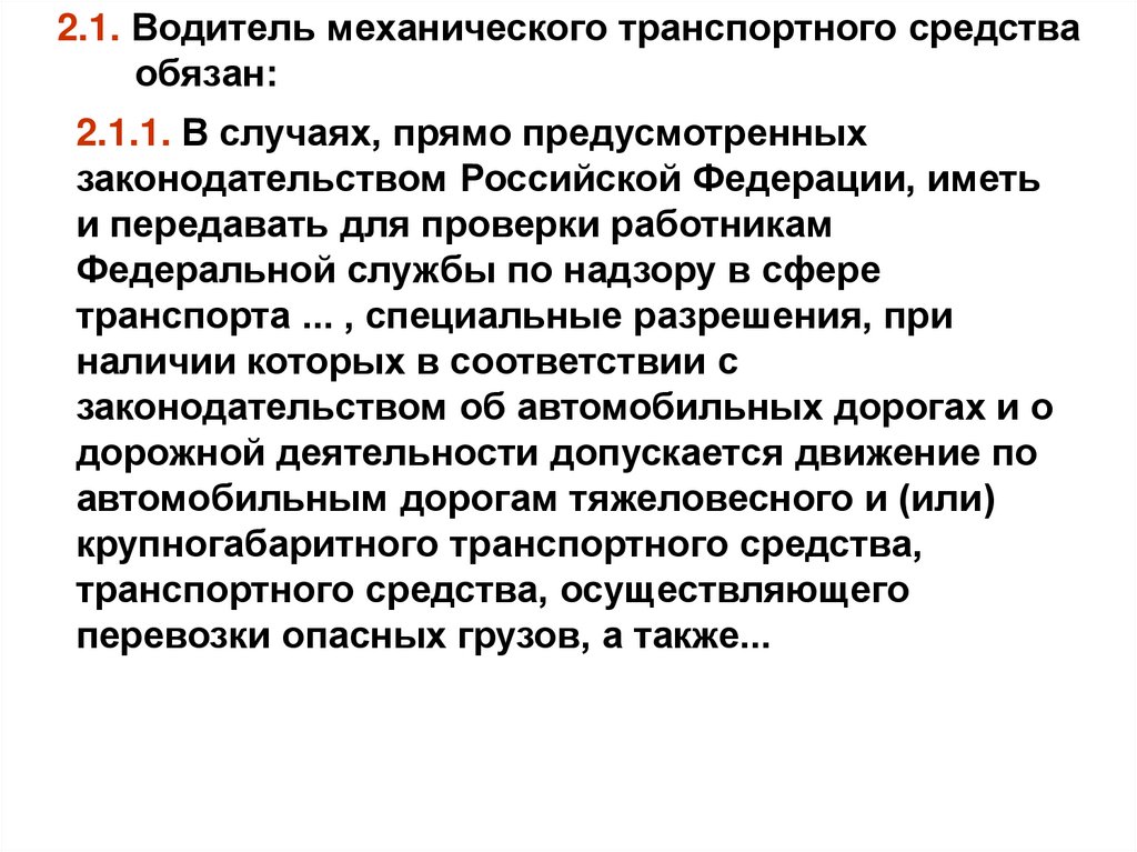 Обязанности водителя участвующего в международном дорожном движении