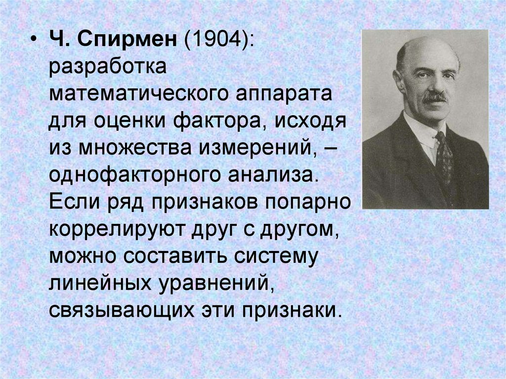 Спирмен