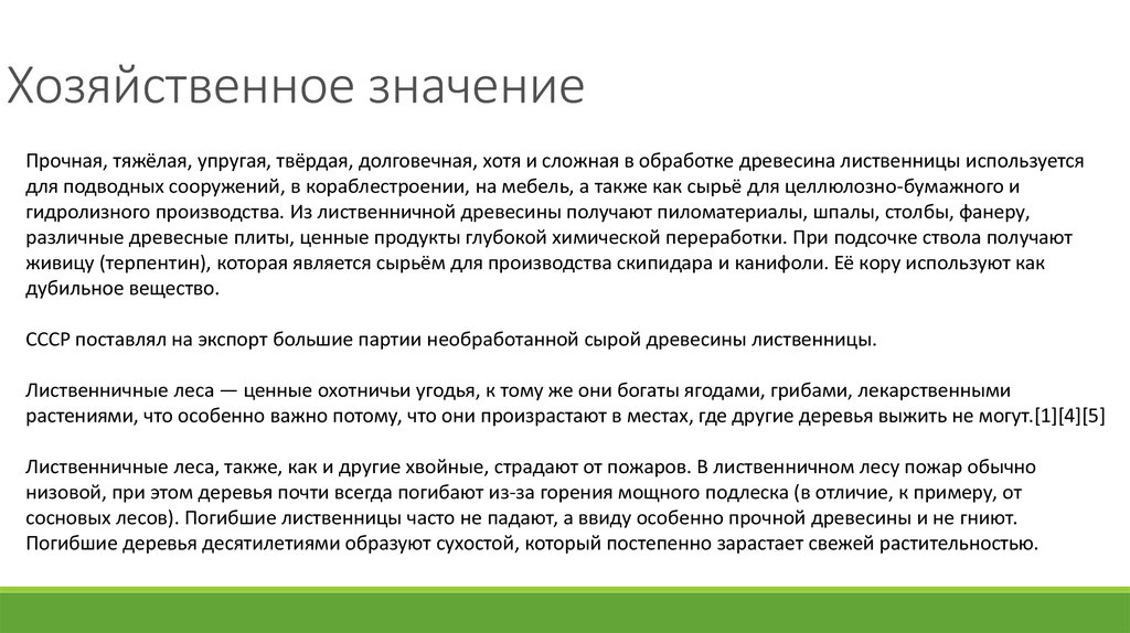 Хозяйственное значение. Характеристика хозяйственное значение. Хозяйственное значение деревьев. Хозяйственное значение полезных.