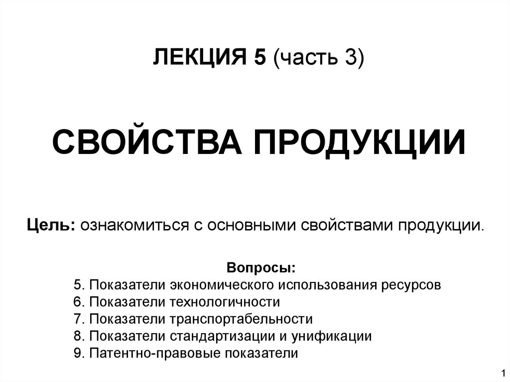 Свойства продукции. Основные свойства изделия. Лордалок польза свойства изделия.