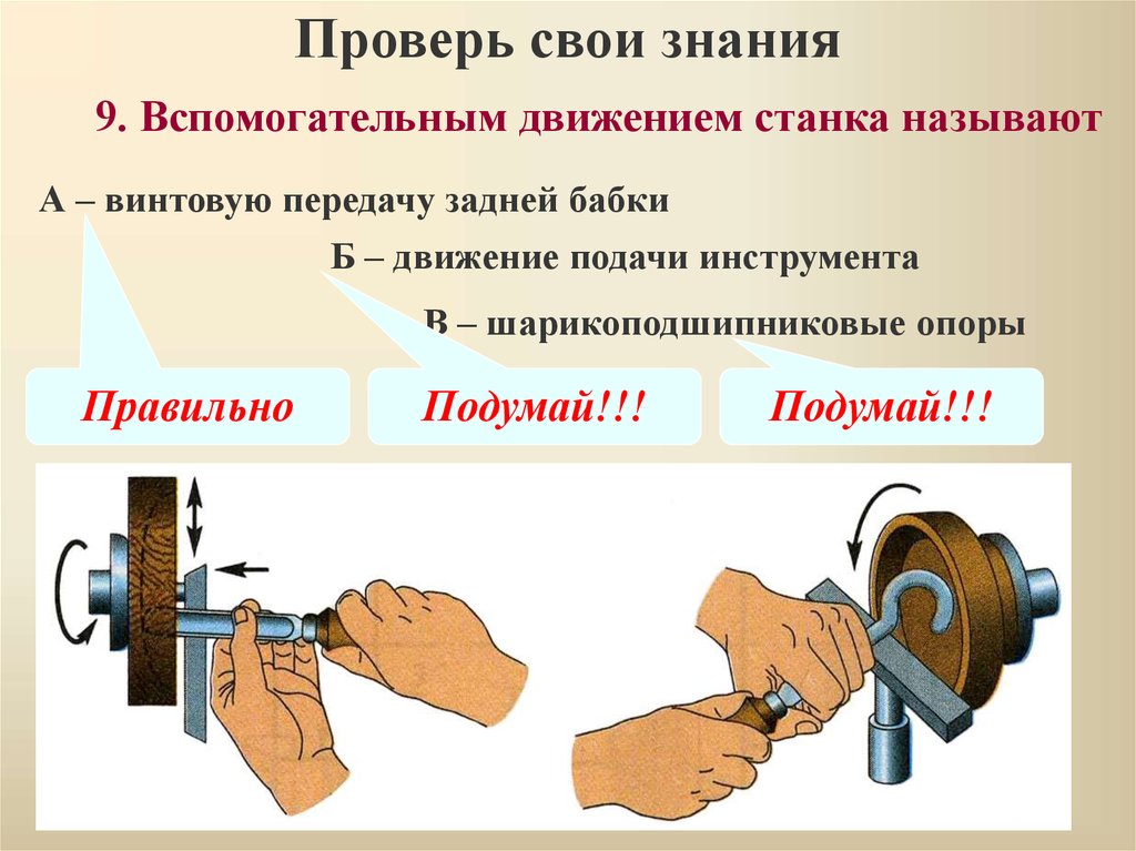 Движение подачи. СТД-120м станок токарный по дереву характеристики. Вспомогательные движения на токарном станке. Движение токарного станка. Главное движение резания на токарном станке.