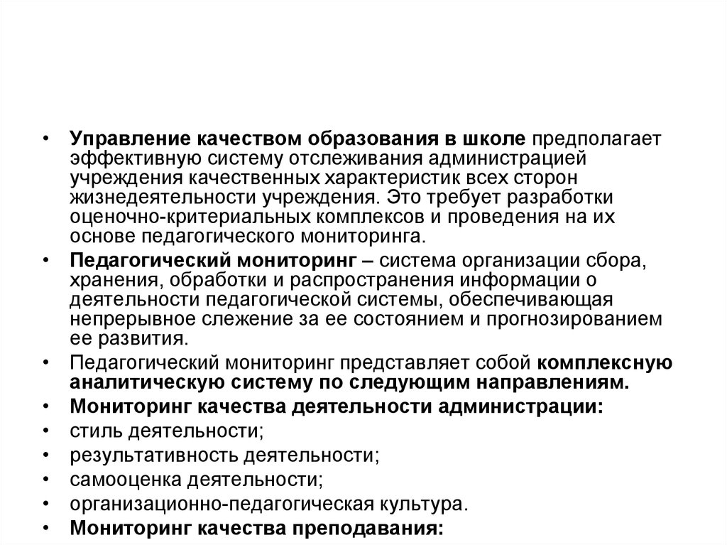 Характеристики качественного образования. Механизмы управления качеством образования в школе. Сильные стороны жизнедеятельности школы.