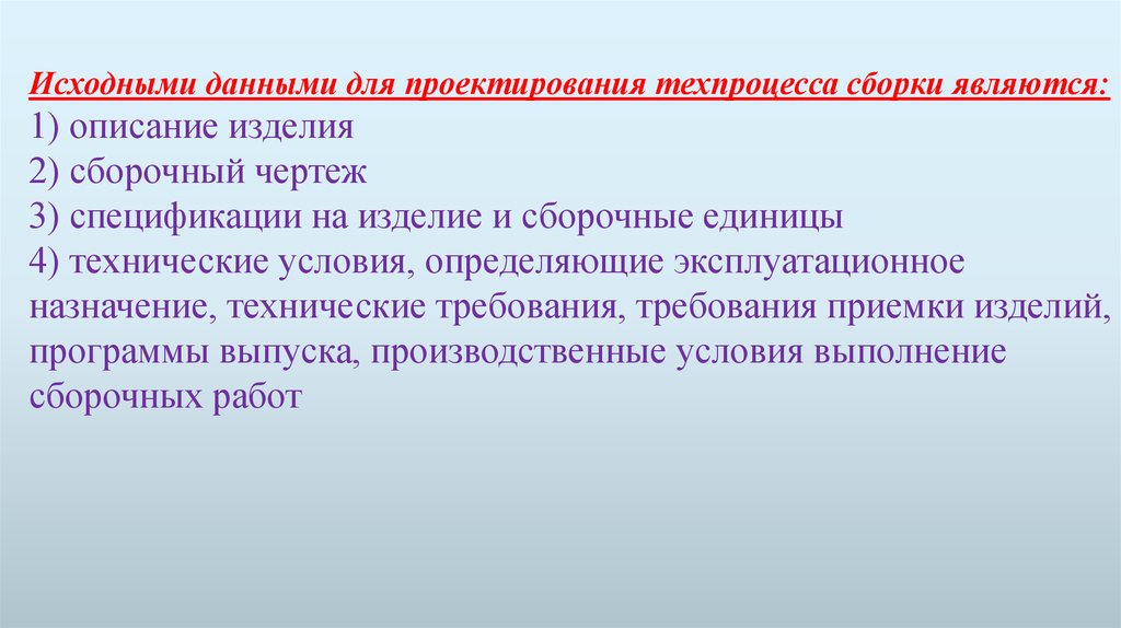 Задачи проектирования технологических процессов