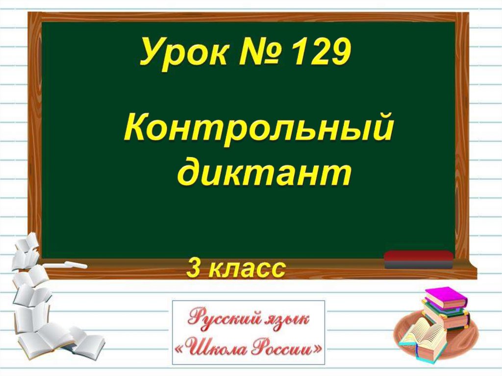 Презентация для третьего класса