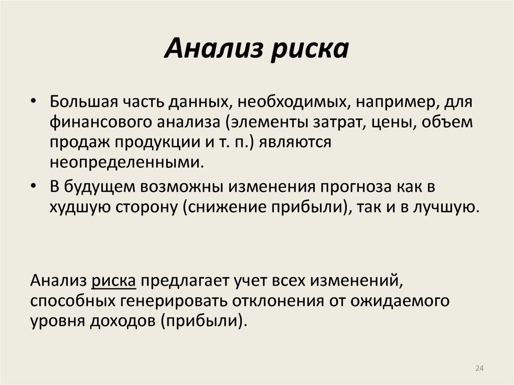 Проектный анализ. Основной элемент анализа риска. Анализ риска риска. Основные элементы анализа риска. Что является основным элементом анализа риска.