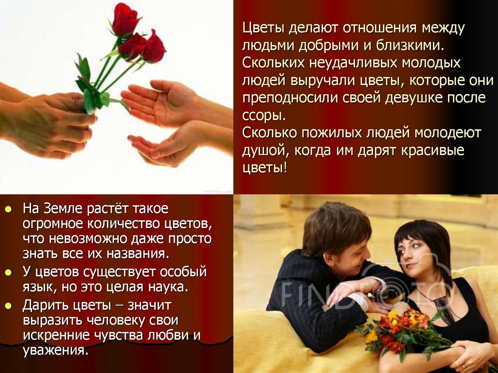 Дарить цветы и слова. Дарите женщинам цветы стихи. Мужчины не дарят цветов. Если мужчина не дарит цветы. Дарите женщинам цветы и комплименты.