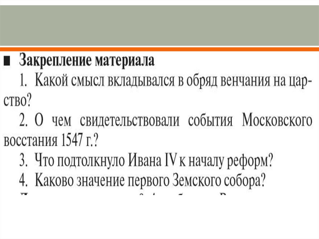 4. Земский собор-2 вар.