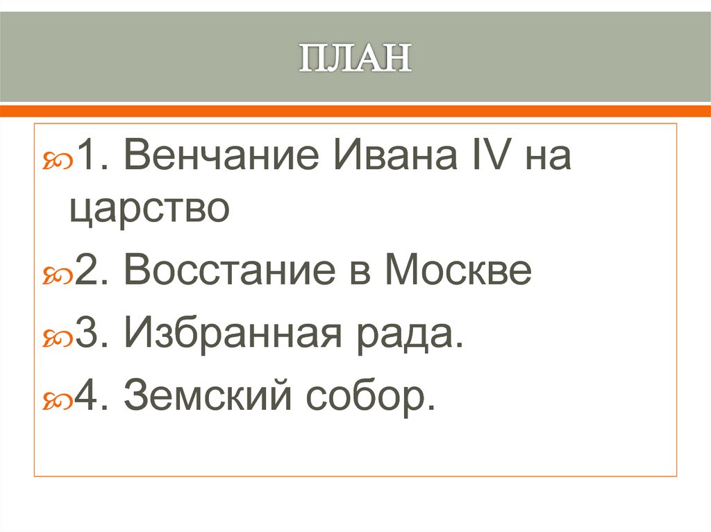 Начало реформ