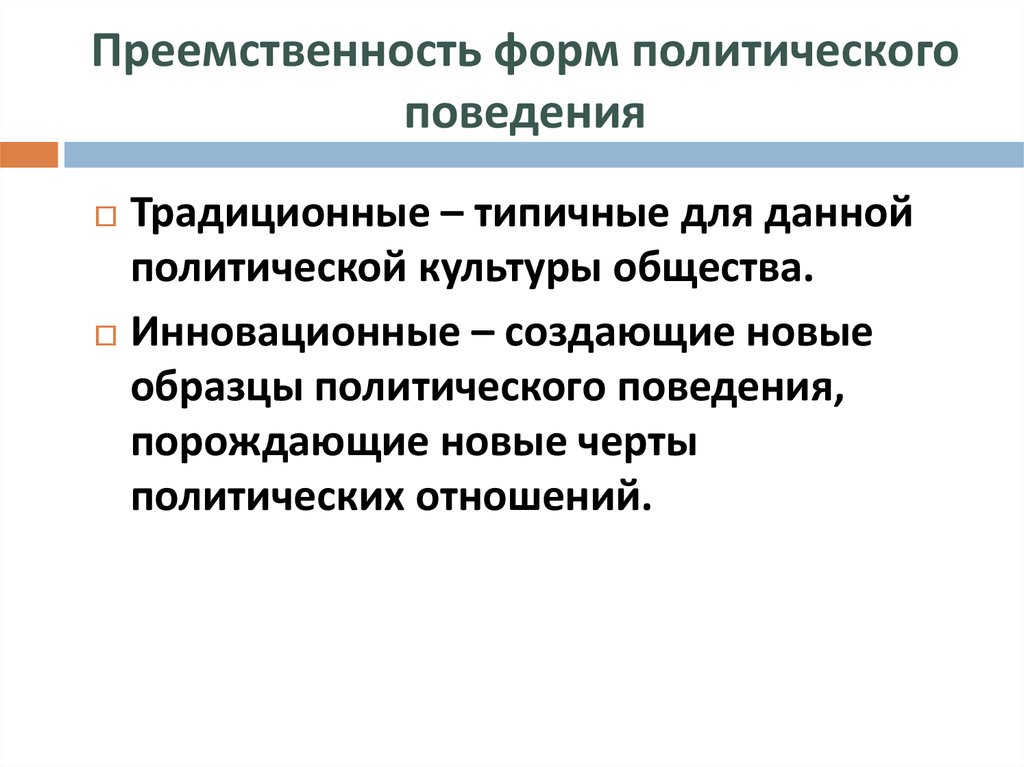 План по теме политическое поведение