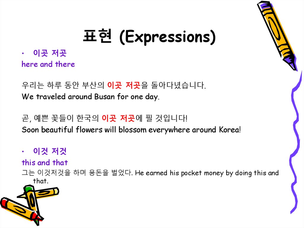 표현 (Expressions)