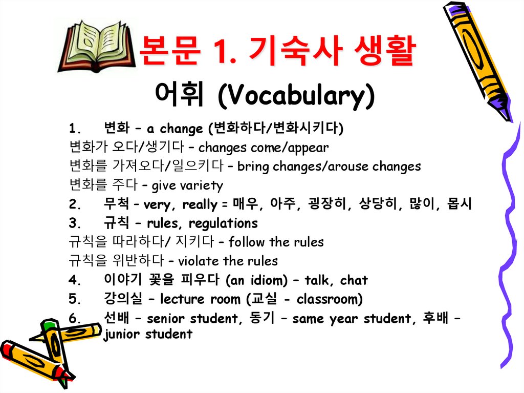 본문 1. 기숙사 생활