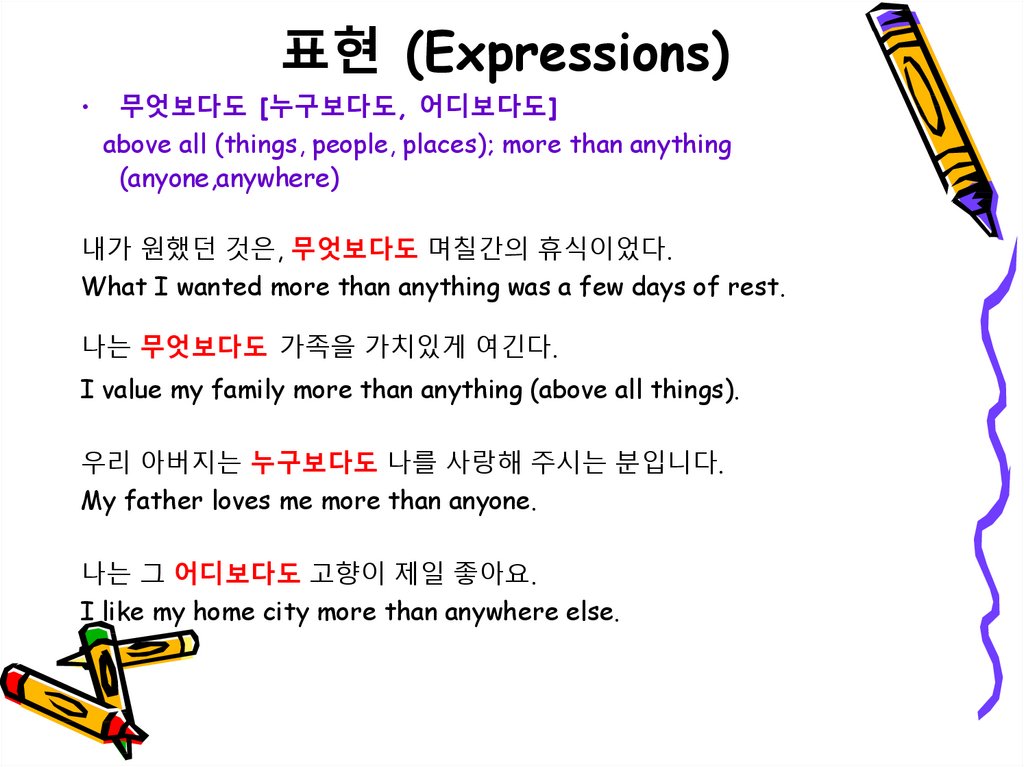 표현 (Expressions)