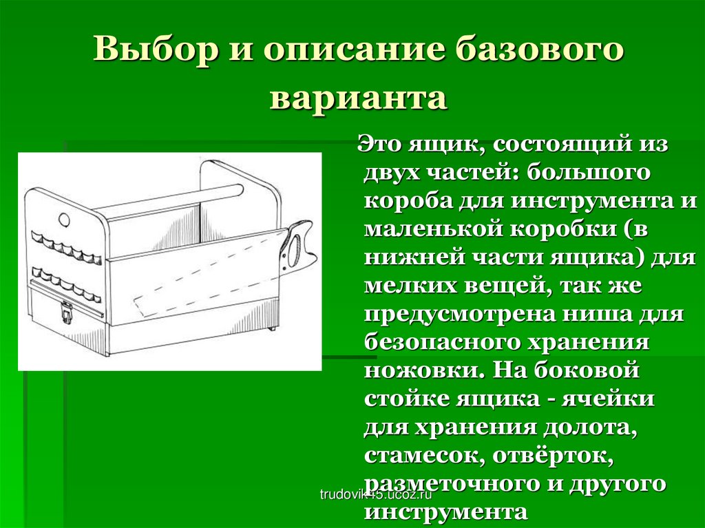 Описание изделия. Проект по изготовлению ящика для инструментов. Проект по технологии ящик для инструментов. Техническая справка ящик для инструментов. Творческий проект ящик для инструментов.