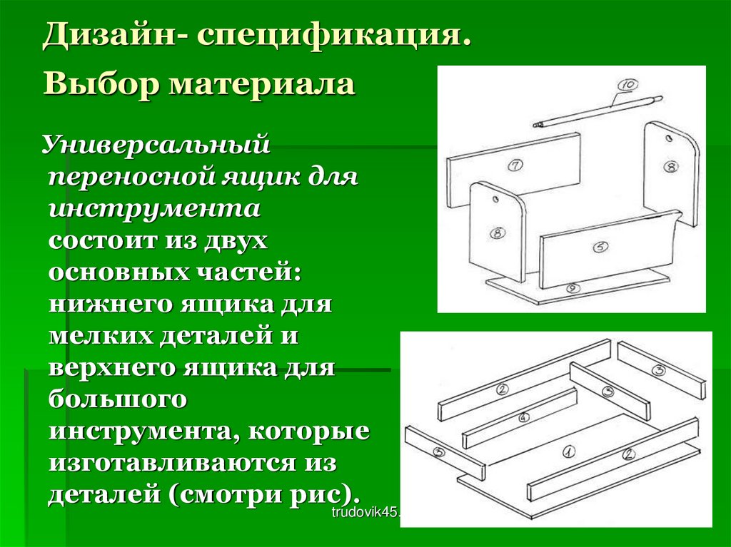 Проект по технологии 6 класс ящик для инструментов