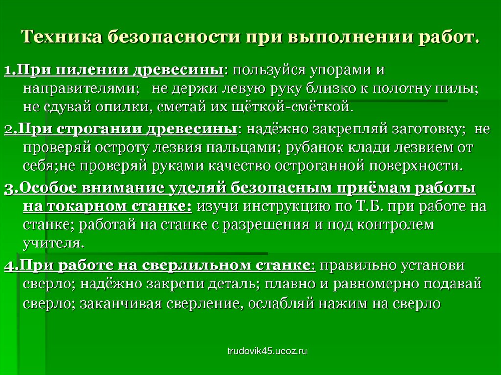 Техника безопасности древесины. Правила безопасной работы при пилении древесины. ТБ при ручной обработке древесины. Правила техники безопасности при пилении древесины. Правила техники безопасности при ручной обработке древесины.