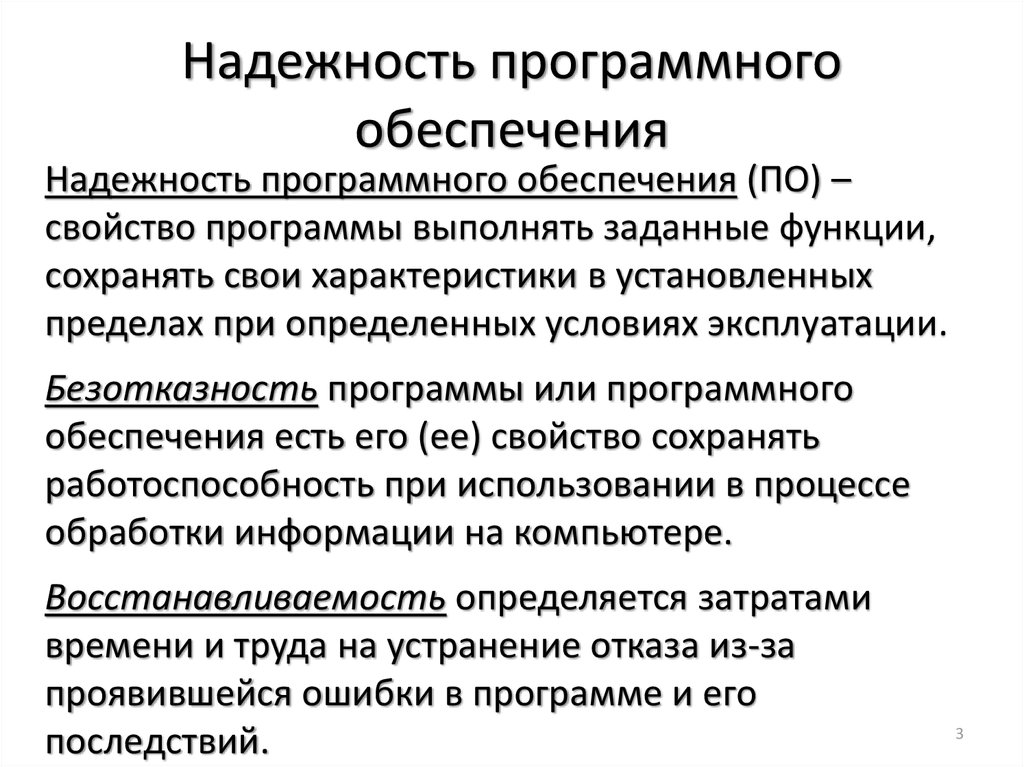 Надежность это