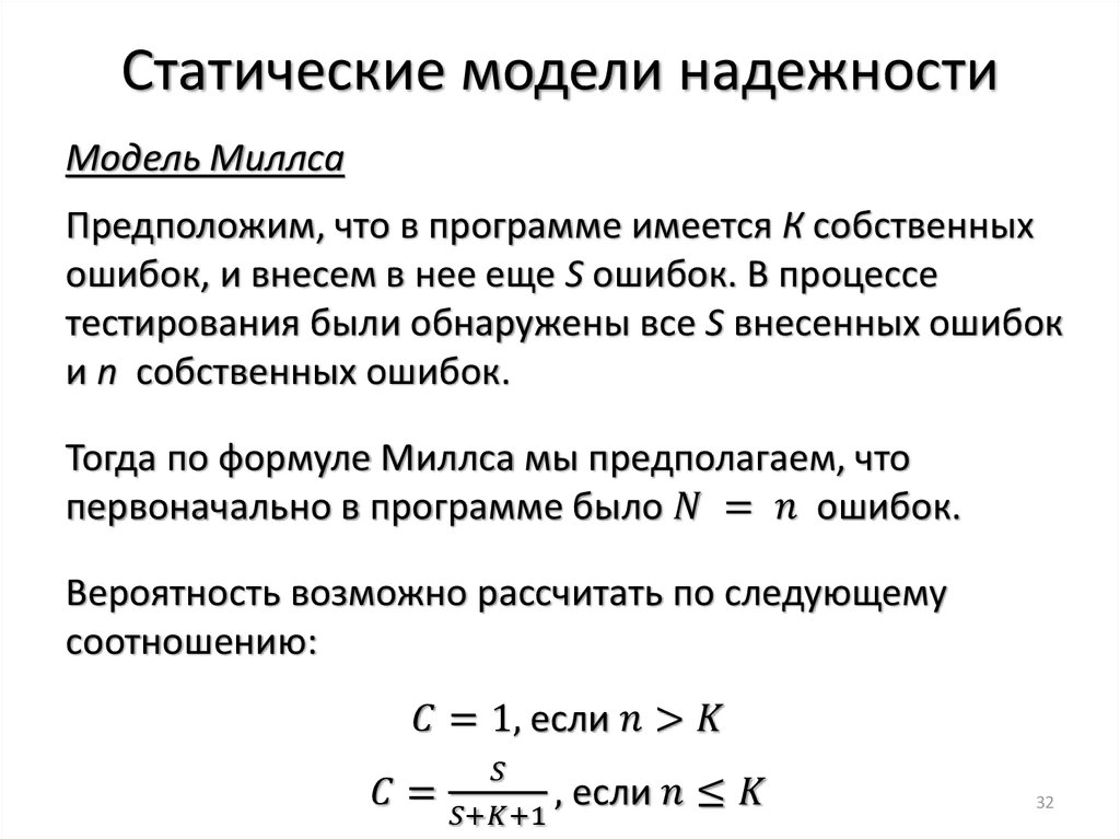 Статические модели надежности