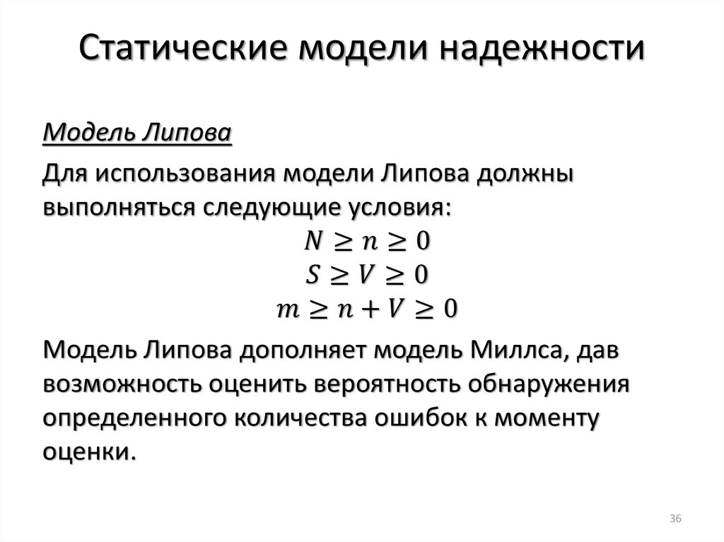 Статические модели надежности