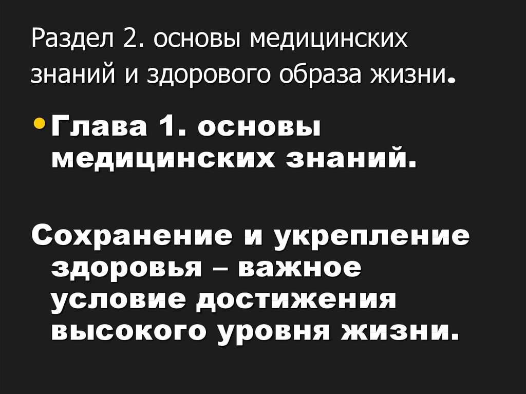 Основы медицинских знаний и здорового образа жизни презентация