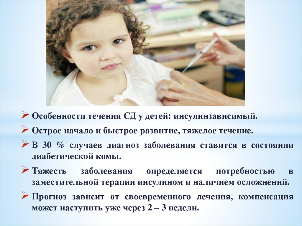 Диабет у подростков. Симптомы сахарного диабета у детей. Симптомы сахарного диабета у детей 3 года. Симптомы сахарного диабета у детей 5 лет. Симптомы сахарного диабета у детей 7 лет.