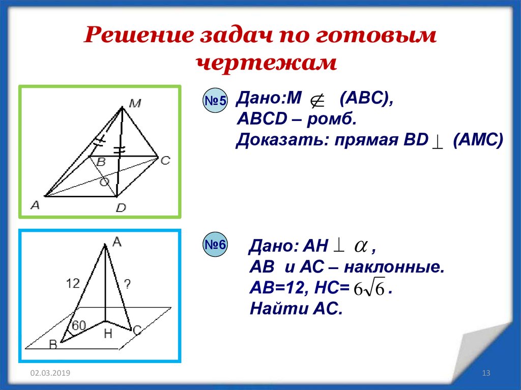 Презентация перпендикулярность прямых и плоскостей 10 класс атанасян