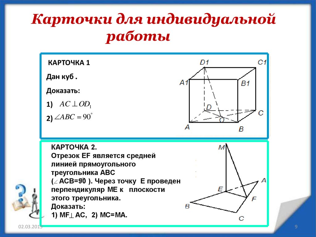 Перпендикулярность плоскостей 10 класс. Перпендикуляр прямой и плоскости геометрия 10 класс. Перпендикулярность прямой и плоскости 10 класс куб. Перпендикуляр и Наклонная к плоскости задачи на готовых чертежах. Геометрия признак перпендикулярности прямой и плоскости.