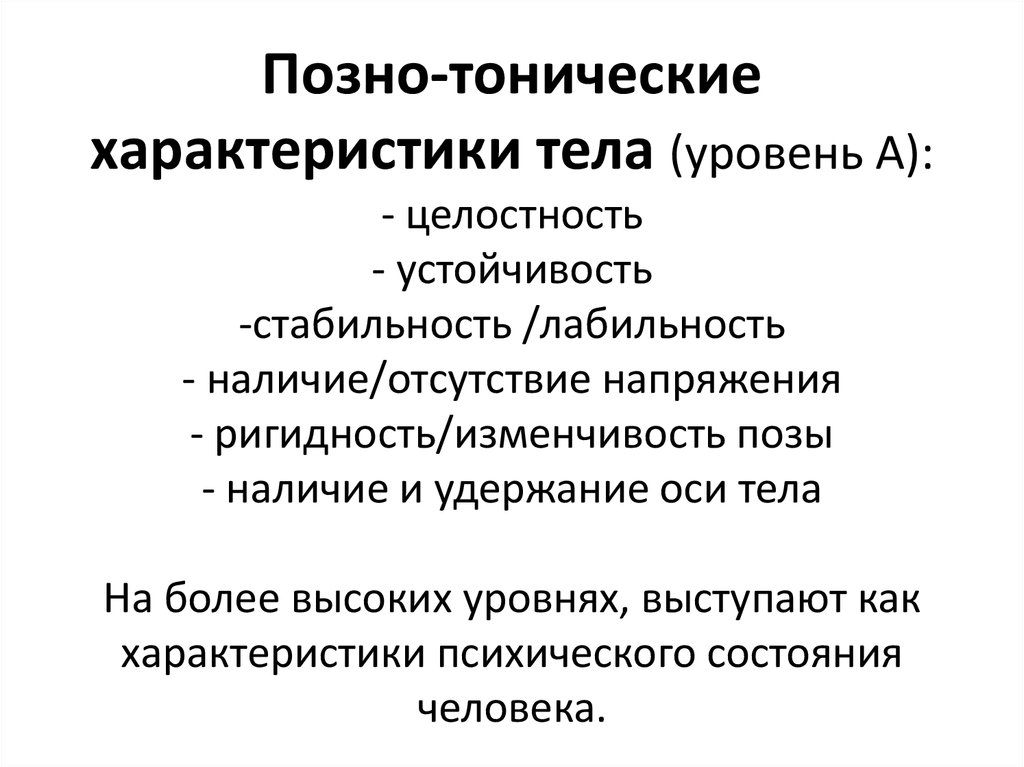 Характеристики тела