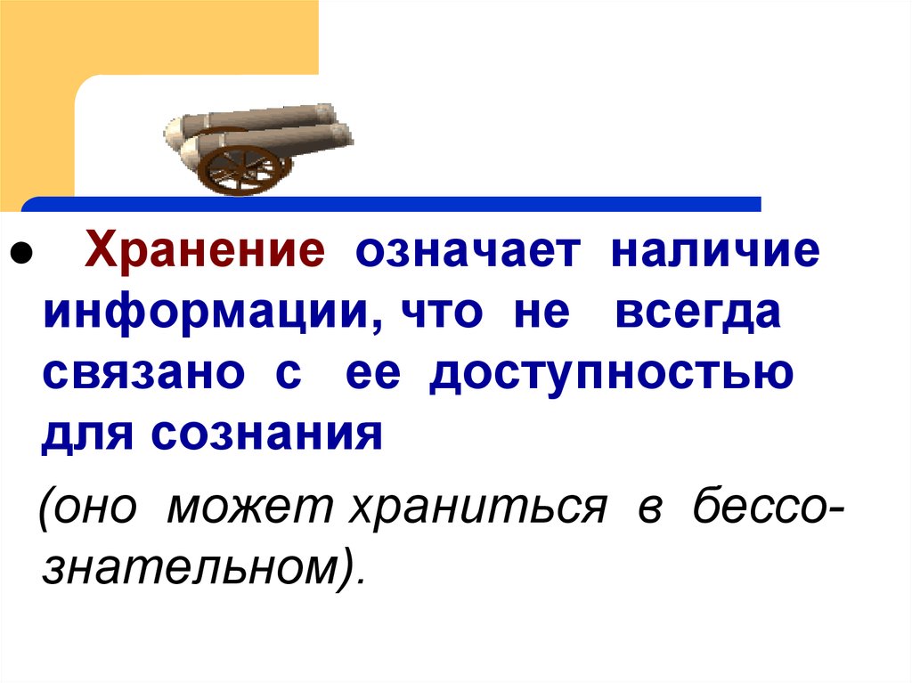 Что означает наличие. Что это обозначает наличие. Что значит хранится. Что значит Сохранность. Что значит хранить.