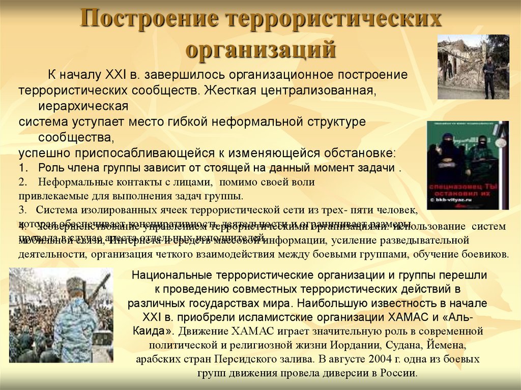 Глобальная угроза международного терроризма презентация 10 класс обществознание боголюбов