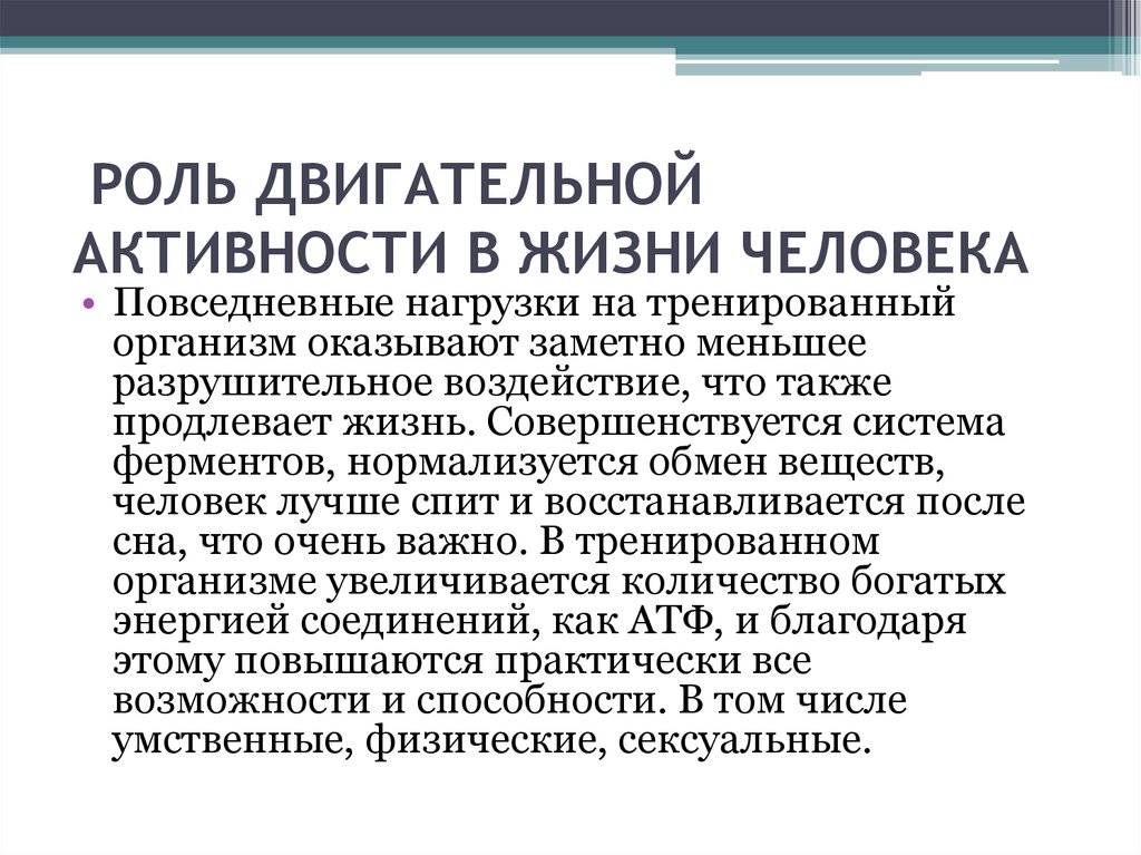 Причины двигательной активности. Роль двигательной активности человека. Какова роль двигательной активности человека. Важность двигательной активности. Значение двигательной активности в жизни человека.