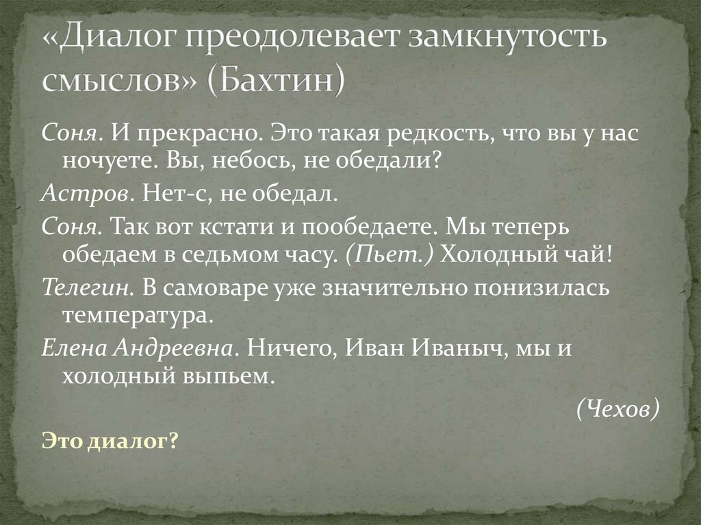 Диалогичность в художественном произведении презентация