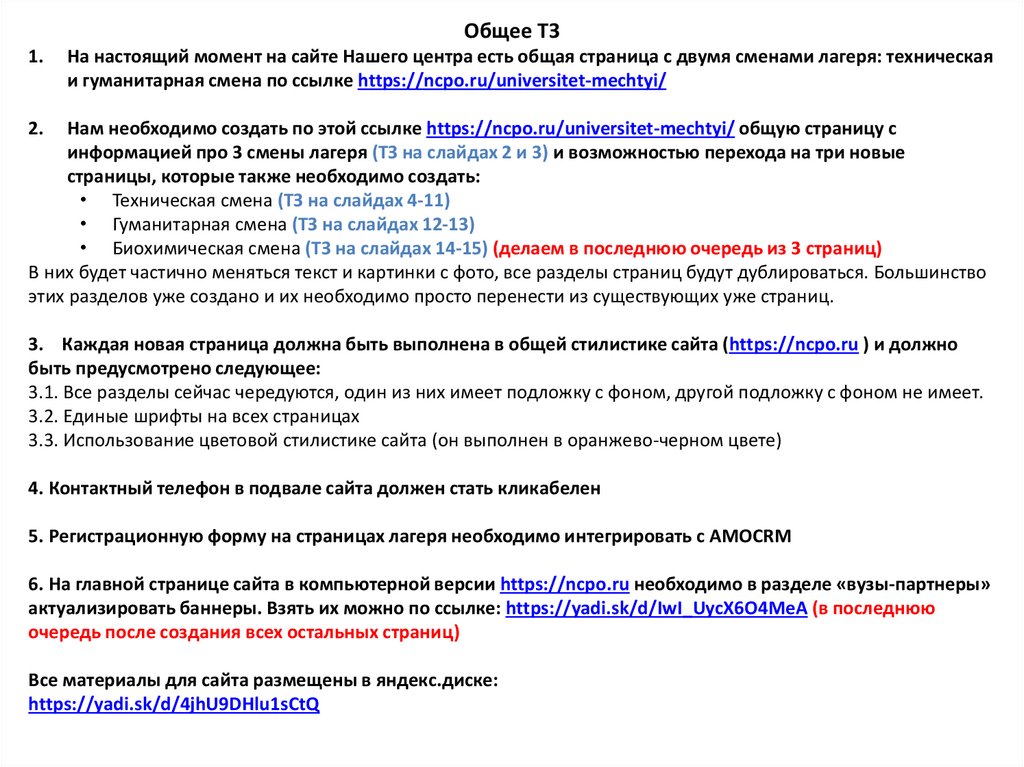 Тз для презентации образец