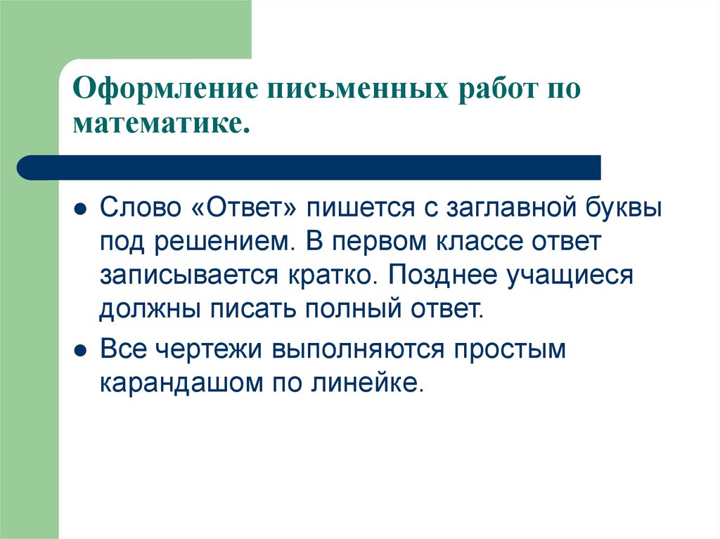 Под решать. Оформление письменных работ. Как оформить письменную работу. Виды письменных работ. Плюсы письменных работ.