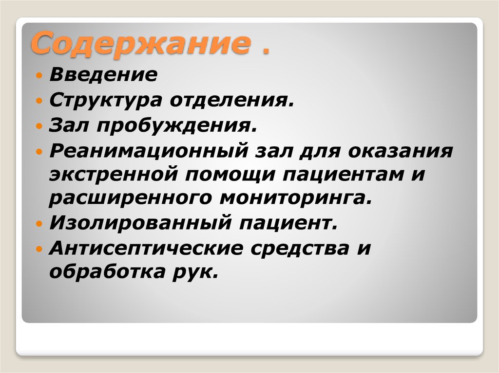 Содержание .