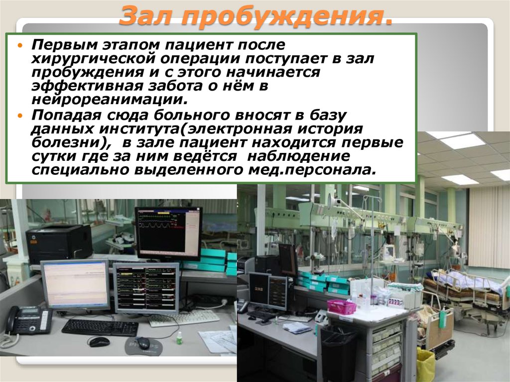 Зал пробуждения.