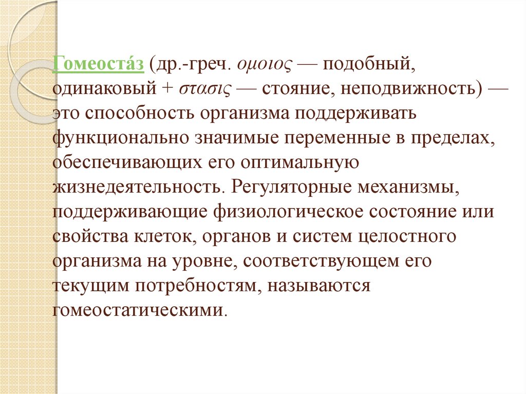 Функционально значимый. Магниевый гомеостаз. Способность организма внедряться в ул.