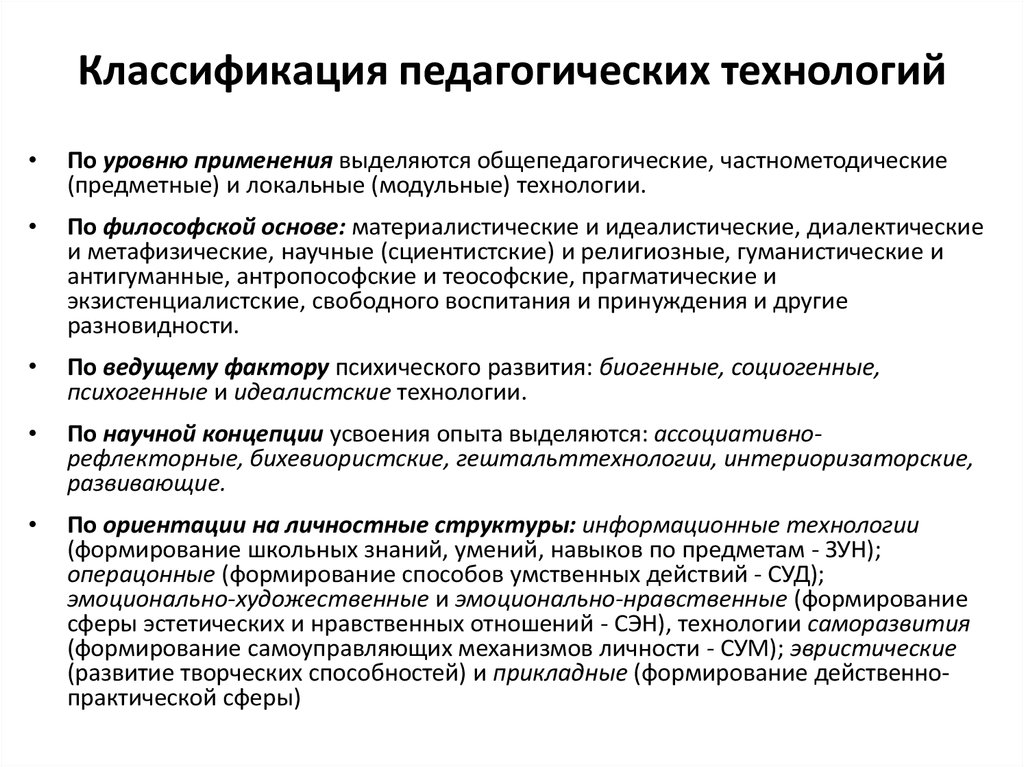 Общепедагогические педагогические технологии