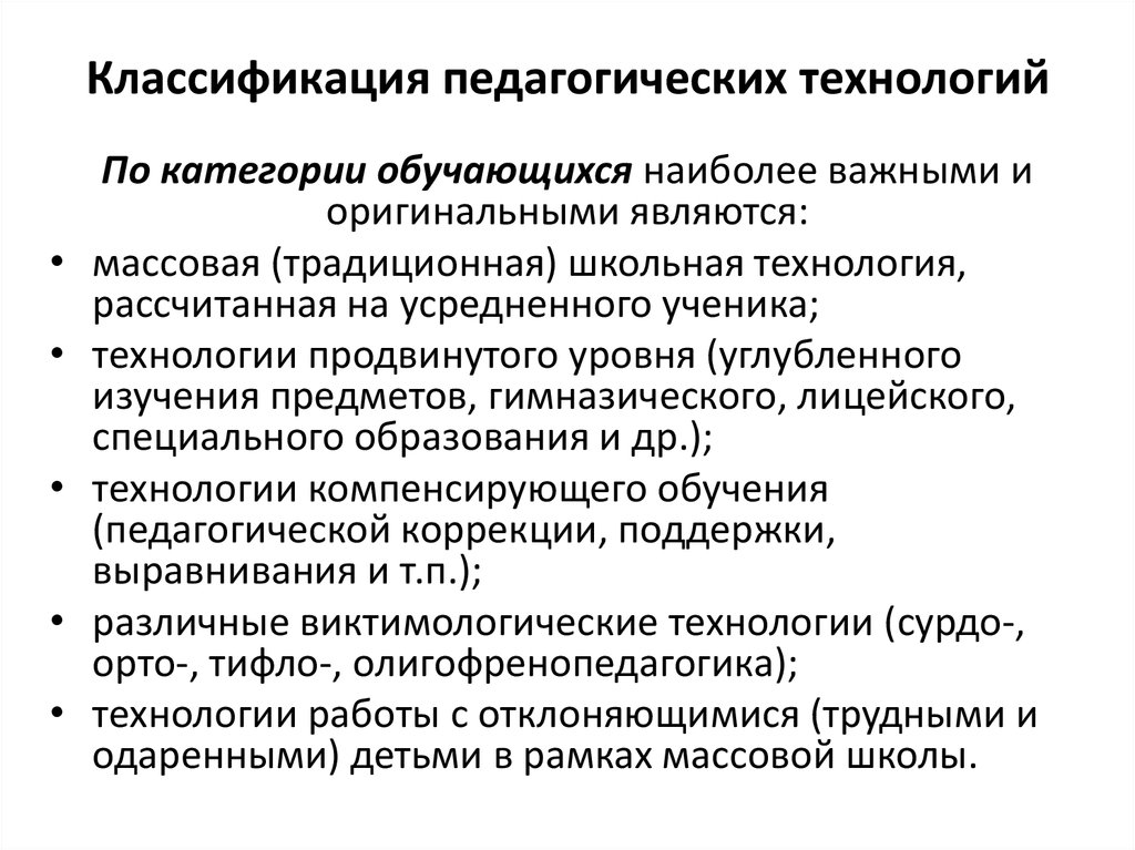 Технологии компенсирующего обучения с особыми образовательными потребностями